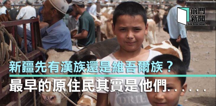 新疆原住民