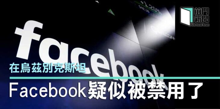 Facebook疑似被禁用了
