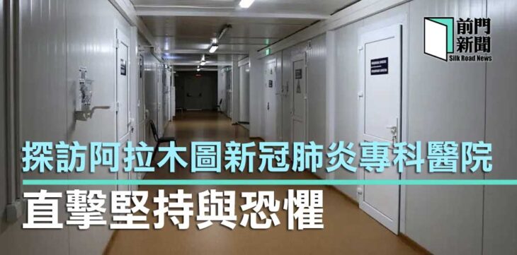 新冠肺炎專科醫院