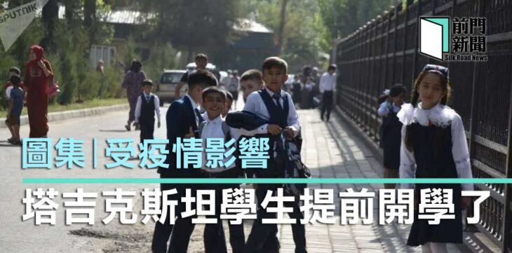 塔吉克斯坦學生