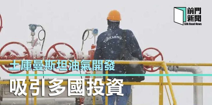 油氣開發